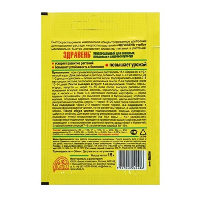 Удобрение "Здравень турбо", Универсальный для овощных, плодовых и садовых культур, 15 г
