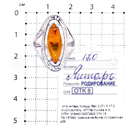 Кольцо из серебра с янтарём родированное