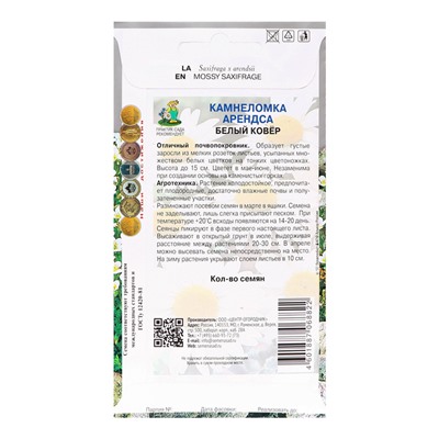 Семена цветов Камнеломка Арендса "Белый ковёр", 0,01гр.