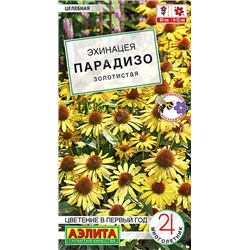 1979 Эхинацея Парадизо золотистая 5 шт