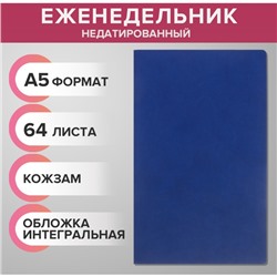 Еженедельник недатированный А5, 64 листа, на сшивке, интегральная обложка из искусственной кожи, тёмно-синий