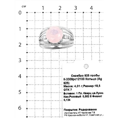 Кольцо из серебра с пл. розовым кварцем и фианитами родированное