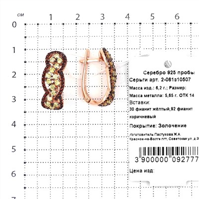 Серьги из золочёного серебра с фианитами