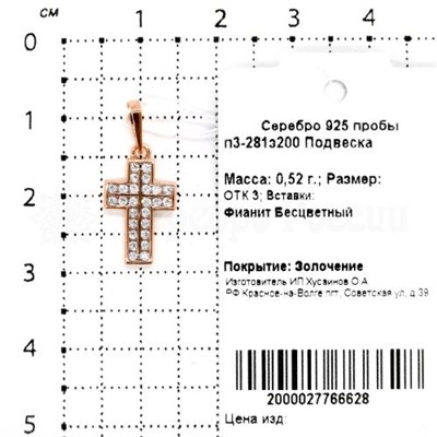 Подвеска-крестик из золочёного серебра с фианитами