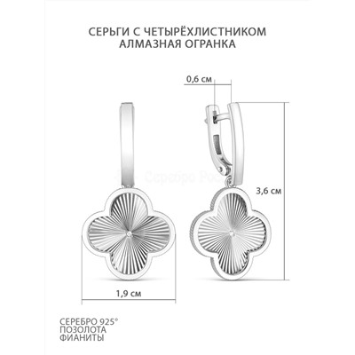 Серьги длинные серебро в форме клевер с фианитом родированное коллекция Wan clover