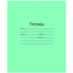 Тетрадь 12 листов в линейку "Зеленая обложка" Маяк, офсет №1, 60 г/м2, белизна 90-99%