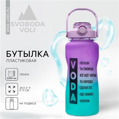 Бутылка для воды с наклейками «Погнали», 2,25 л