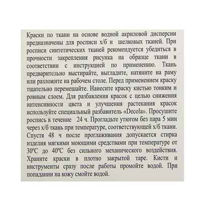 Краска по ткани, набор 12 цветов х 20 мл, ЗХК Decola, акриловая на водной основе, (4141216)