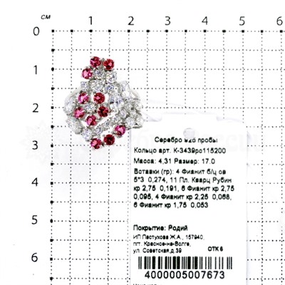Кольцо из серебра с кварцем рубин и фианитами родированное