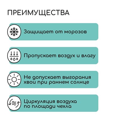 Чехол для укрытия растений, металлический каркас, 80 × 35 см, спанбонд с УФ-стабилизатором, плотность 60 г/м²