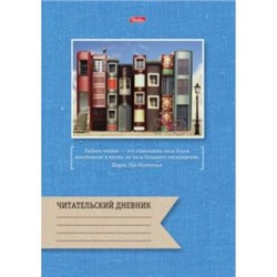 Тетрадь для записей А4 24л. "Читательский дневник-Книжный город" (054681) 14123 Хатбер {Россия}