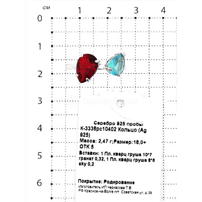 Кольцо из серебра с пл.кварцем цв.гранат и sky топаз родированное