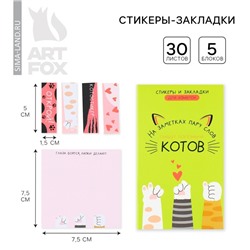 Книжка стикеров «Коты», 5 блоков, 30 листов