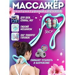 Массажер 83399