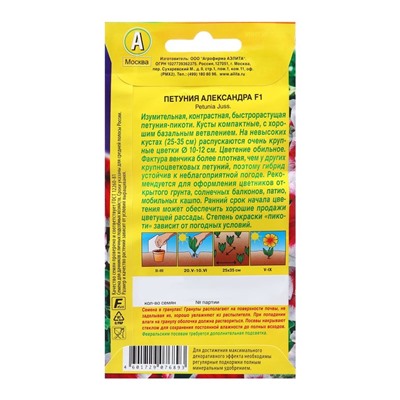 Семена Петуния Александра F1 крупноцветковая   Одн (драже в пробирке) Ц/П 7 шт