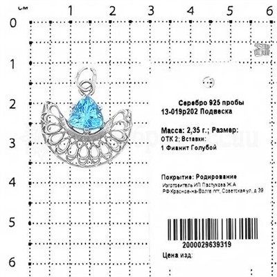 Подвеска из серебра с голубым фианитом родированная