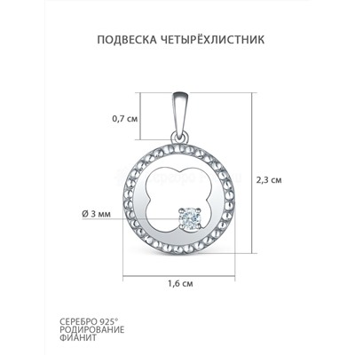 Подвеска из серебра с фианитом родированная - Четырёхлистник, клевер П-2817-Р