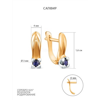 Серьги из золочёного серебра с сапфиром и родированием 925 пробы п2-562зр408н