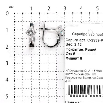 Серьги из серебра с фианитами родированные