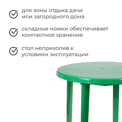 Стол круглый, 90х90х75 см, цвет зелёный