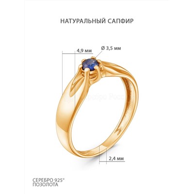 Серьги из золочёного серебра с натуральным сапфиром