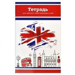 Тетрадь-словарик для записи иностр. слов А6 32л "БРИТАНСКИЙ СТИЛЬ" 60306 Феникс {Россия}