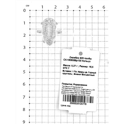 Кольцо из серебра с пл.кварцем цв.горный хрусталь и фианитами родированное