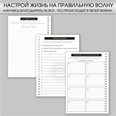 Дневник осознанности «Вселенная внутри тебя» в тв. обл. с тиснением А5, 86 л