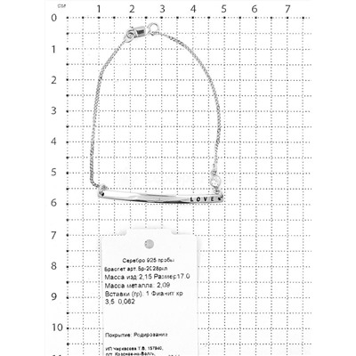 Браслет из серебра с фианитом родированный - Love