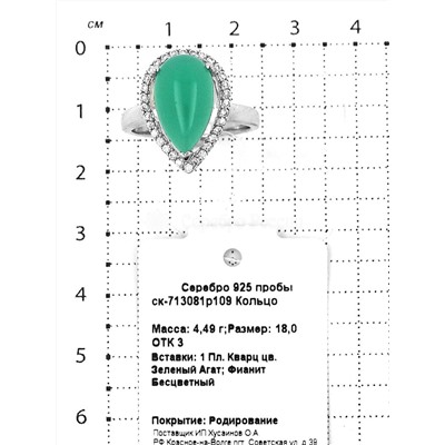 Кольцо из серебра с пл.кварцем цв.зелёный агат и фианитами родированное