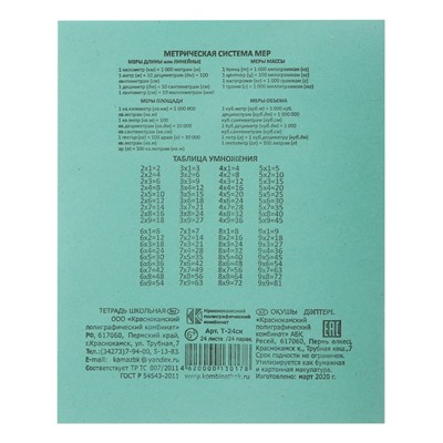 Комплект тетрадей из 20 штук, 24 листа в клетку КПК "Зелёная обложка", 58-63 г/м2, блок офсет, белизна 90%