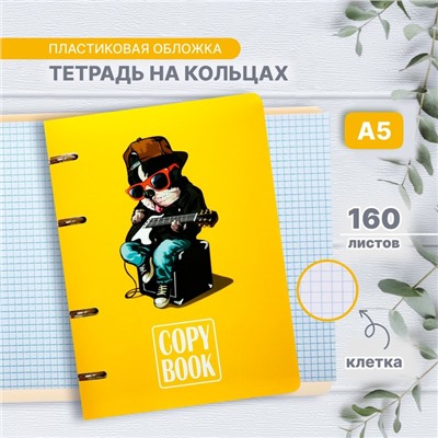 Тетрадь на кольцах A5 160 листов в клетку Calligrata "CoopyBook Dog", пластиковая обложка, блок офсет