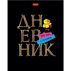 Дневник 1-11 класс (твердая обложка) "Дерзкая" 3D фольга (078919) 28771 Хатбер {Россия}