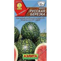 0308 Арбуз Русская березка 1 г