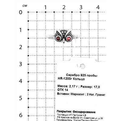 Кольцо из чернёного серебра с нат. гранатом и марказитами