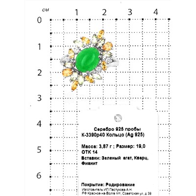 Кольцо из серебра с зеленым агатом, кварцем и фианитами родированное