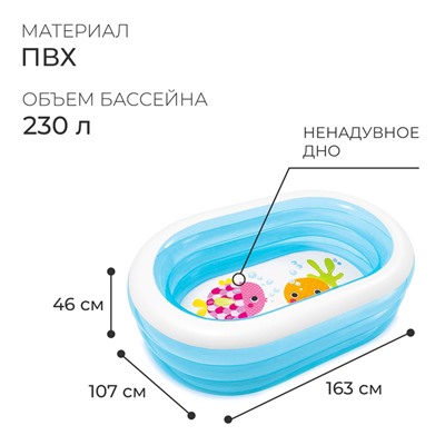 Бассейн надувной «Мои морские друзья», 163 х 107 х 46 см, от 3 лет, 57482NP INTEX