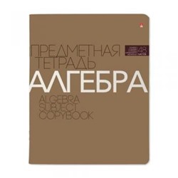 Тетрадь  48л "НОВАЯ КЛАССИКА" по алгебре 7-48-1100/09 Альт {Россия}