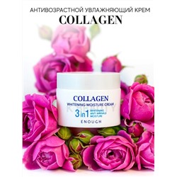 ENOUGH/ Крем для лица 3 in1 Collagen Whitening Moisture Cream 50 мл.