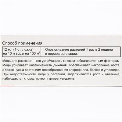 Удобрение "ОЖЗ", "Богатый-микро Медь", флакон, 100 мл