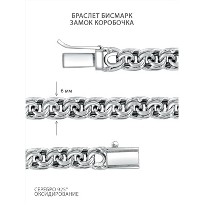 Браслет из чернёного серебра - Бисмарк, 21 см