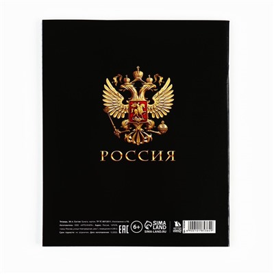 Тетрадь предметная А5, 36 л на скрепке «1 сентября: Россия. Биология»