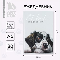 Ежедневник в твердой обложке А5, 80 листов "Собачка"