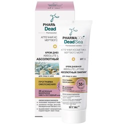 Витэкс Pharmacos Dead Sea Крем ДЕНЬ 55+ Абсолют. лифтинг д/лица и шеи SPF-15. (50мл).14