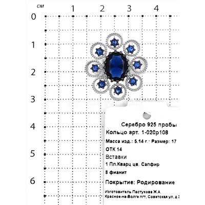 Кольцо из серебра с пл. кварцем цв. сапфир и фианитами родированное