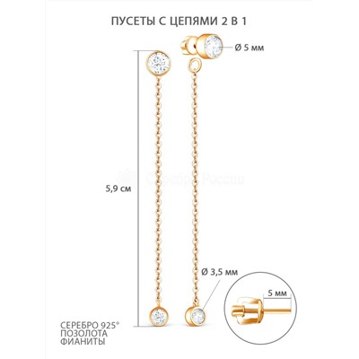 Серьги-пусеты на цепи из золочёного серебра с фианитами (2в1) 925 пробы 150044_001з