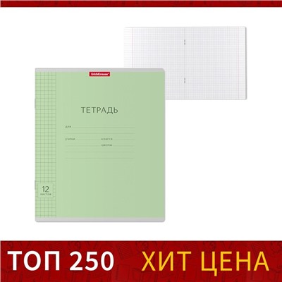 Тетрадь 12 листов в клетку ErichKrause "Классика", обложка мелованный картон, блок офсет, белизна 100% белизны, зеленая