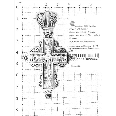 Крест из чернёного серебра