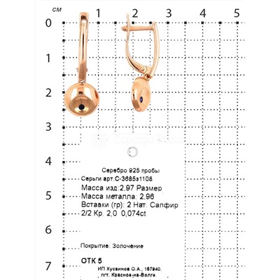 Серьги из золочёного серебра с нат. сапфиром