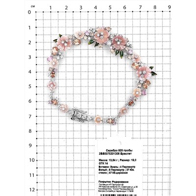 Браслет из серебра с перламутром, юв.стеклом, куб.цирконием и эмалью родированный